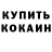 КОКАИН Fish Scale lovingwoni,RIGHT SKGZS