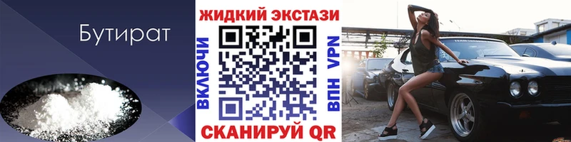 Бутират вода  Инза 
